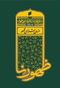 مبانی نظری دکترین ظهور (انسان شناسی ظهور)